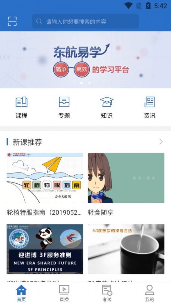 东航易学截图3