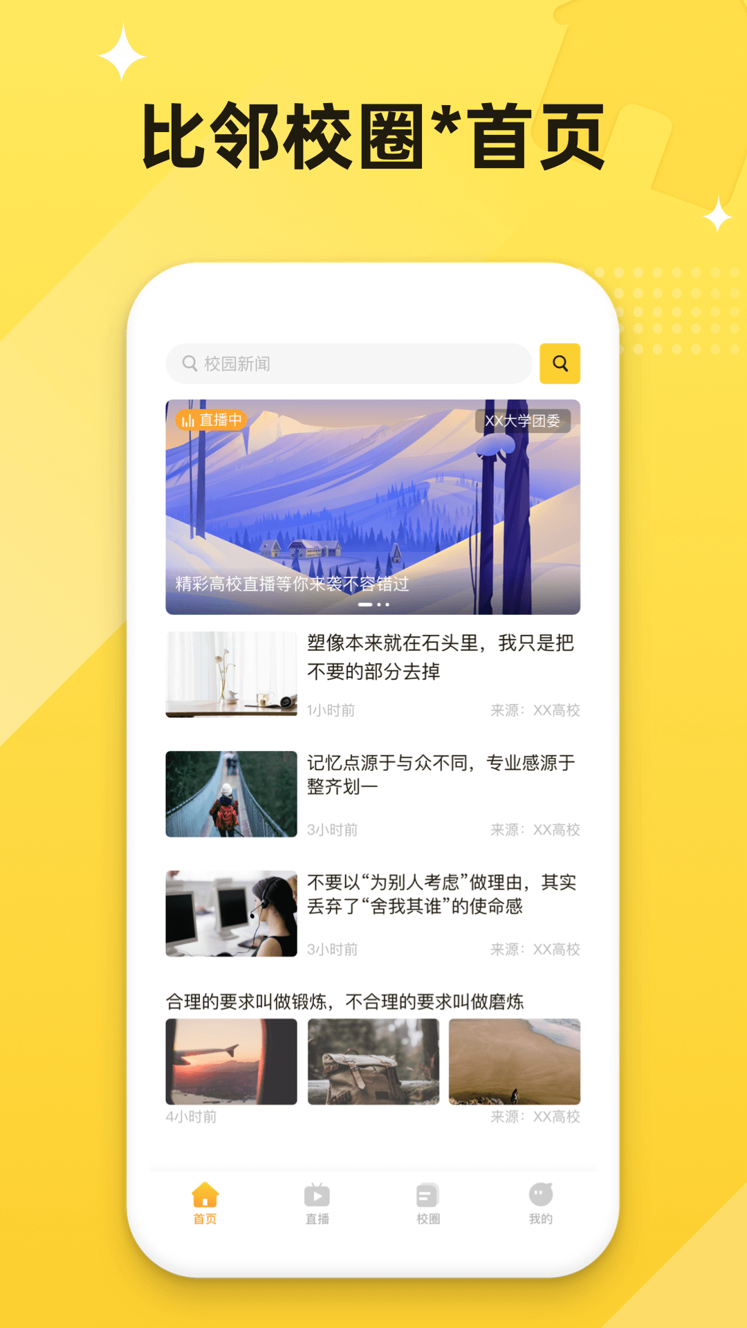 比邻校圈截图3