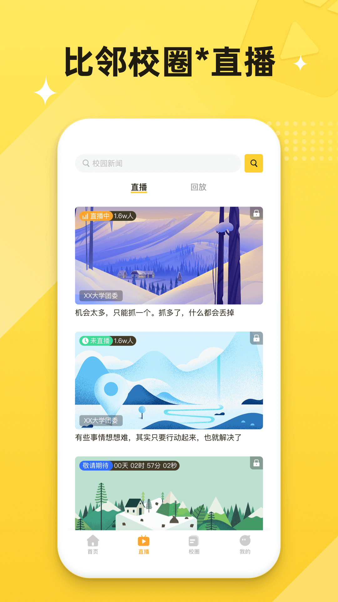 比邻校圈截图1