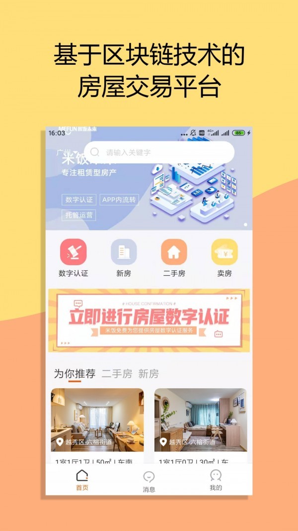 米饭未来截图2