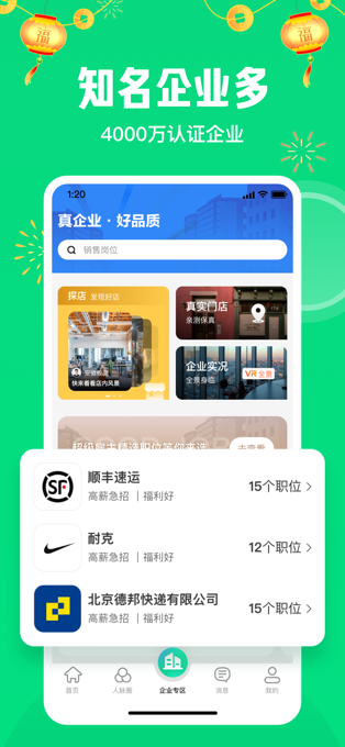 赶集直招截图2