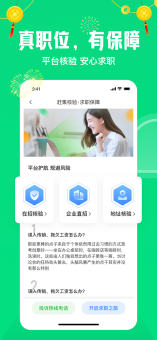 赶集直招截图3
