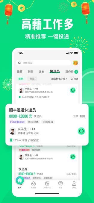 赶集直招截图1