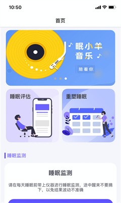 眠小羊截图3