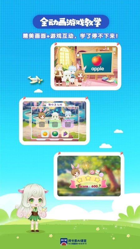 阿卡索AI英语课堂截图2