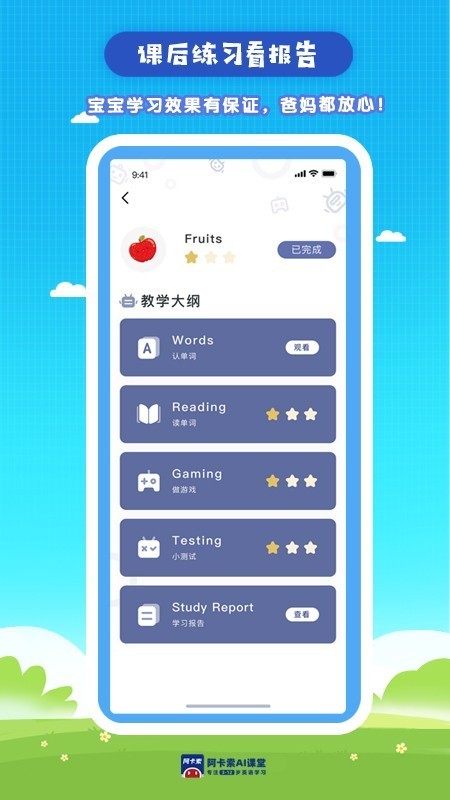 阿卡索AI英语课堂截图4