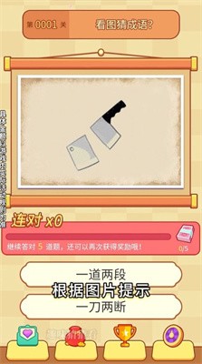 趣味猜猜看红包版截图1
