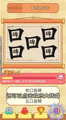 趣味猜猜看红包版截图3