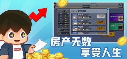地产梦想家正式版截图3