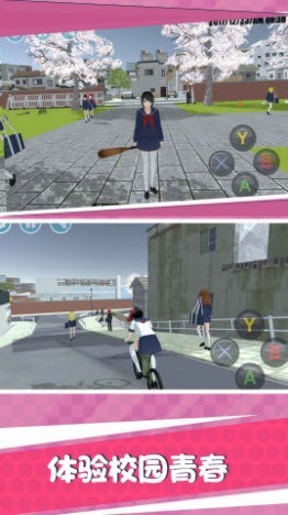 樱花恋爱校园生活最新版截图2