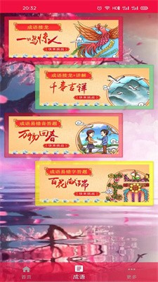 猜成语挑战截图1