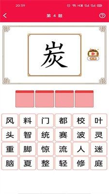 猜成语挑战截图2