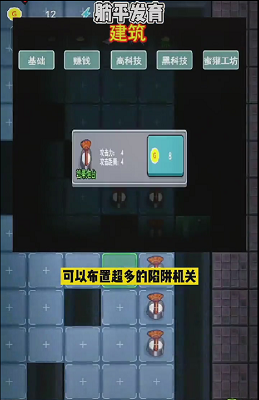 躺平发育巨人之城截图1