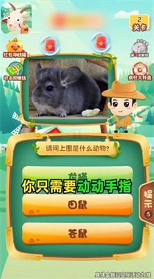 动物大猜谜截图1