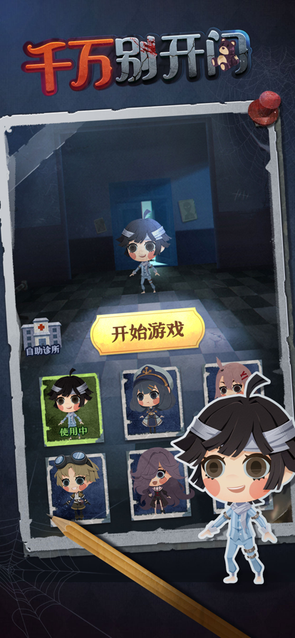 千万别开门截图4