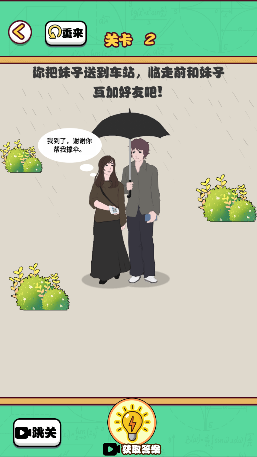 宅男的奇葩生活截图1