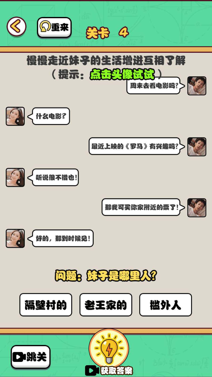 宅男的奇葩生活截图2