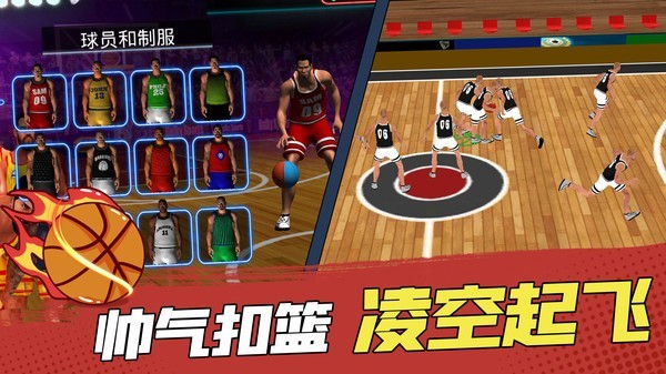 灌篮高手模拟器截图1