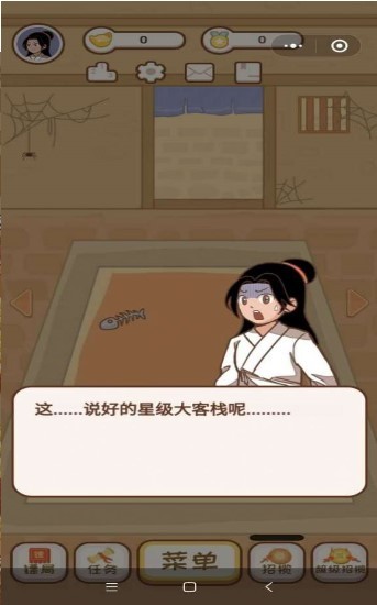 开心客栈2