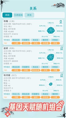 自由人生模拟截图3