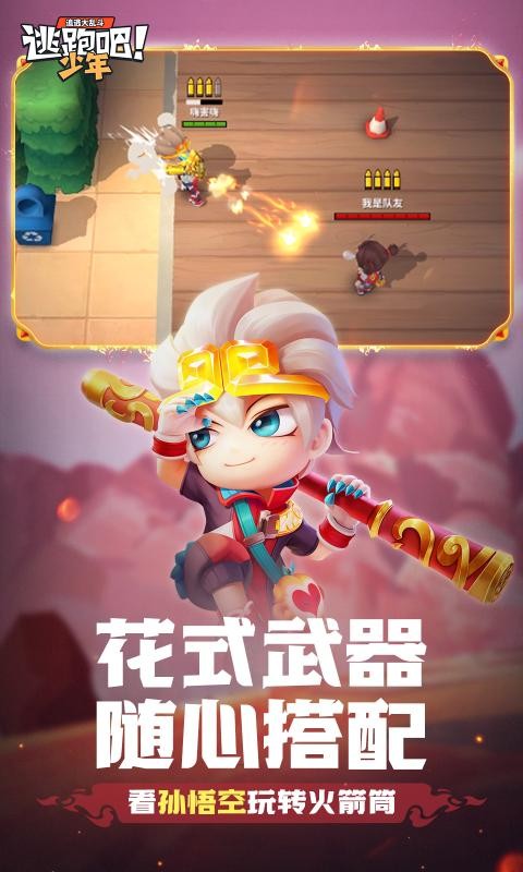 逃跑吧少年8.4.1