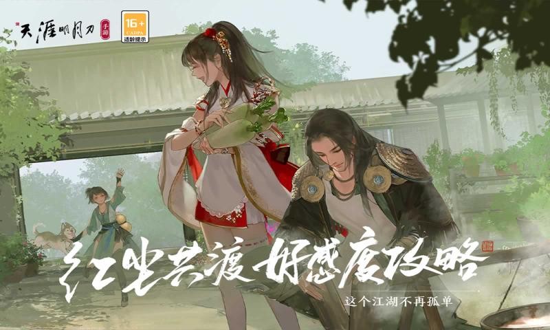 天涯明月刀幽夜隐从龙