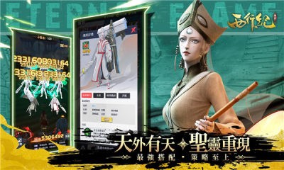 西行纪归来截图2