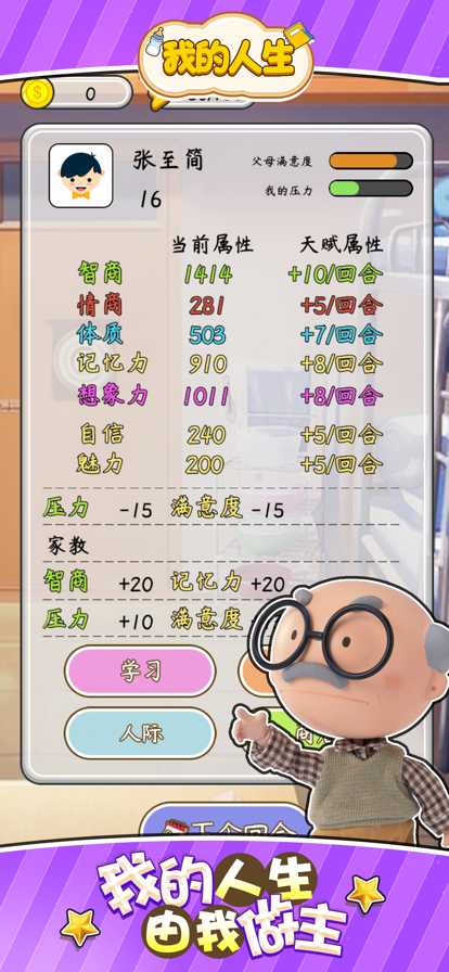 我的人生重开模拟器