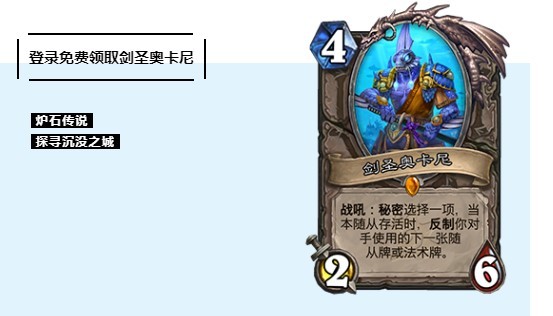炉石传说探寻沉没之城截图1