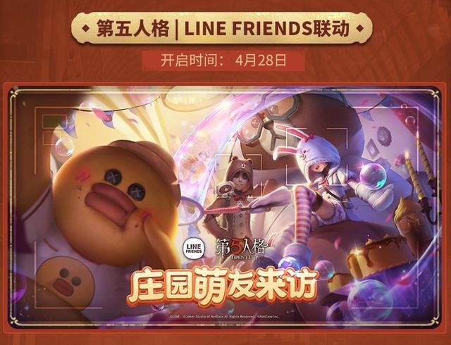 第五人格四周年