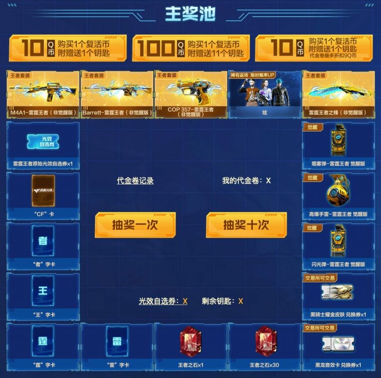 穿越火线雷霆王者截图2
