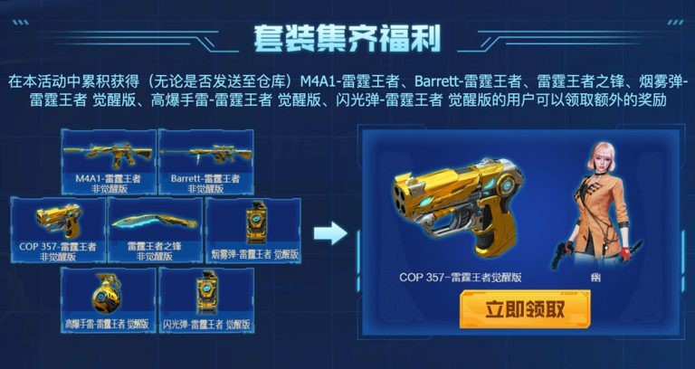 穿越火线雷霆王者截图3