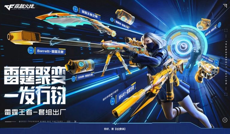 穿越火线雷霆王者截图1