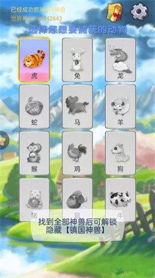 神兽找一找截图2