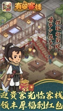 有间客栈2
