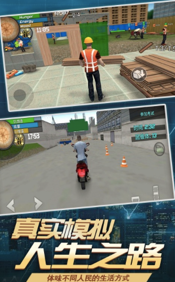 模拟打工人