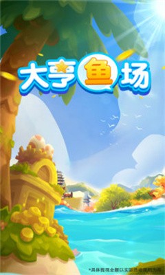 大亨鱼场
