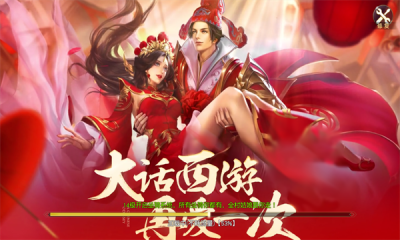 大话西游缘起