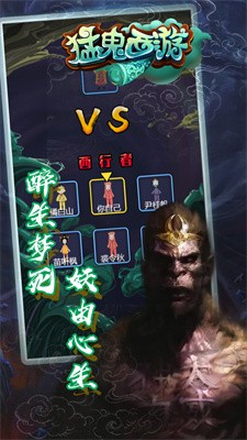 猛鬼西游截图1