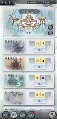 修仙生活录