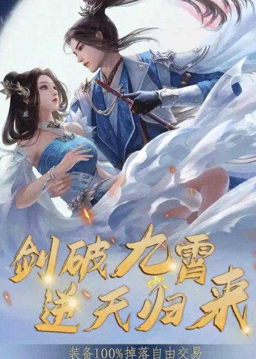 庆流年
