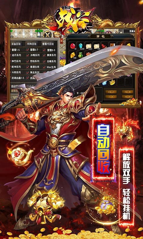 战谷雷霆高爆版截图3
