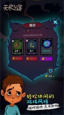 无尽之途