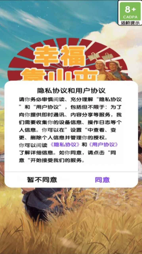 幸福靠山屯