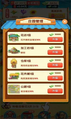 四季花都截图p3