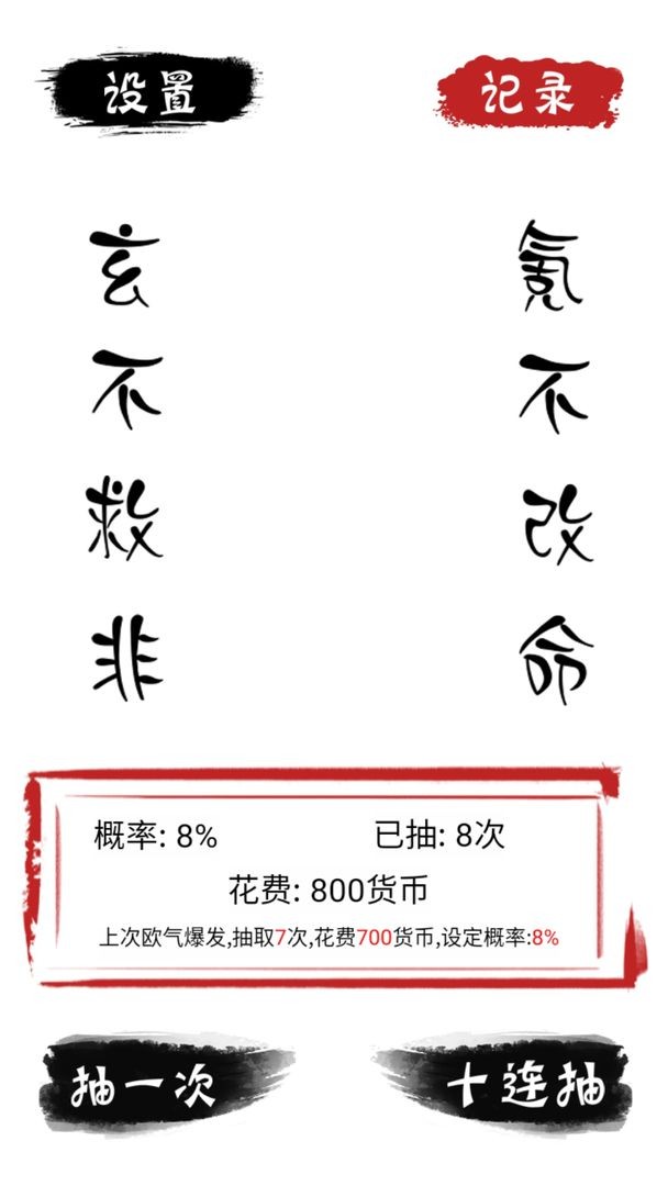 无限十连抽模拟器