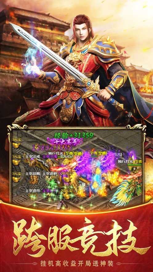 王者之路风云传奇截图3
