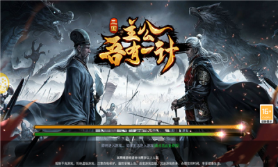 主公吾有一计