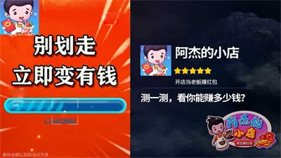 阿杰的小店开店赚红包