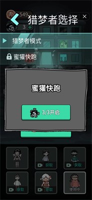 躺平发育蜜獾快跑截图4